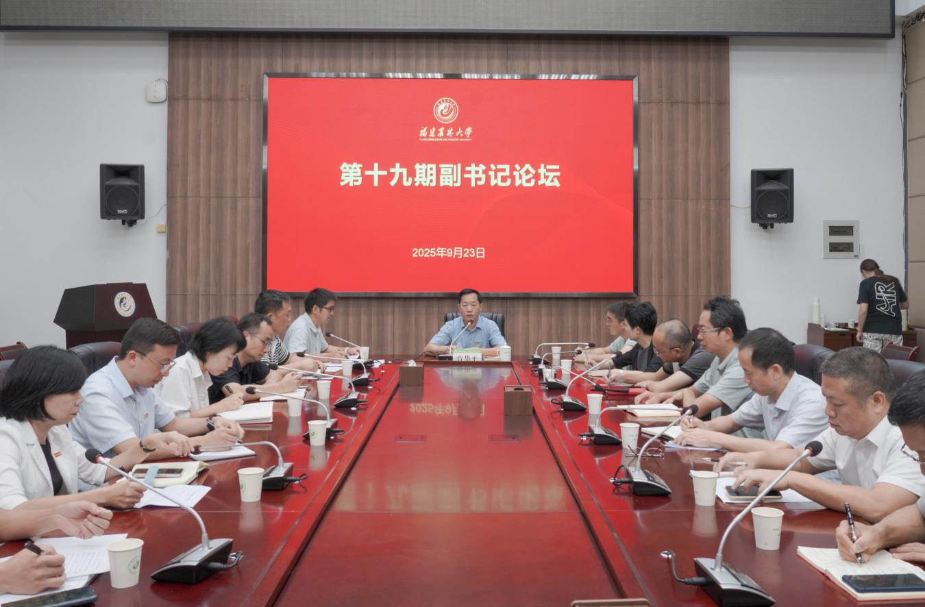 第十九期副书记论坛.png